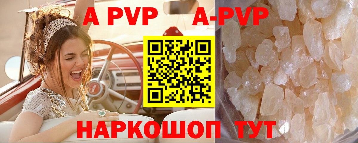 A PVP Соль  цена   APVP Crystall  Курчалой  Вход с VPN 
