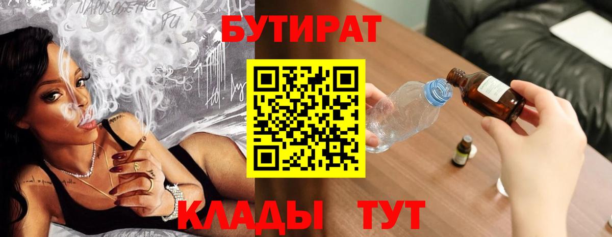 БУТИРАТ оксибутират Курчалой