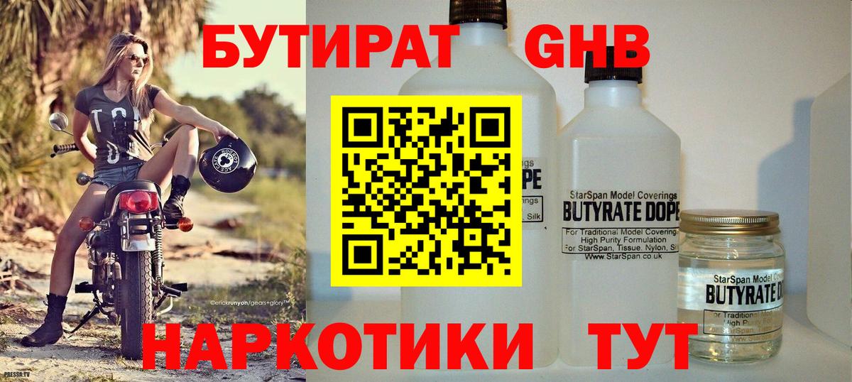Бутират  Вход с VPN  Курчалой  Бутират жидкий экстази 