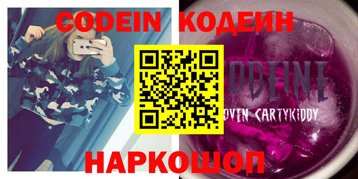 Курчалой  Кодеин напиток Lean (лин)  Вход с VPN  Кодеиновый сироп Lean напиток Lean (лин) 