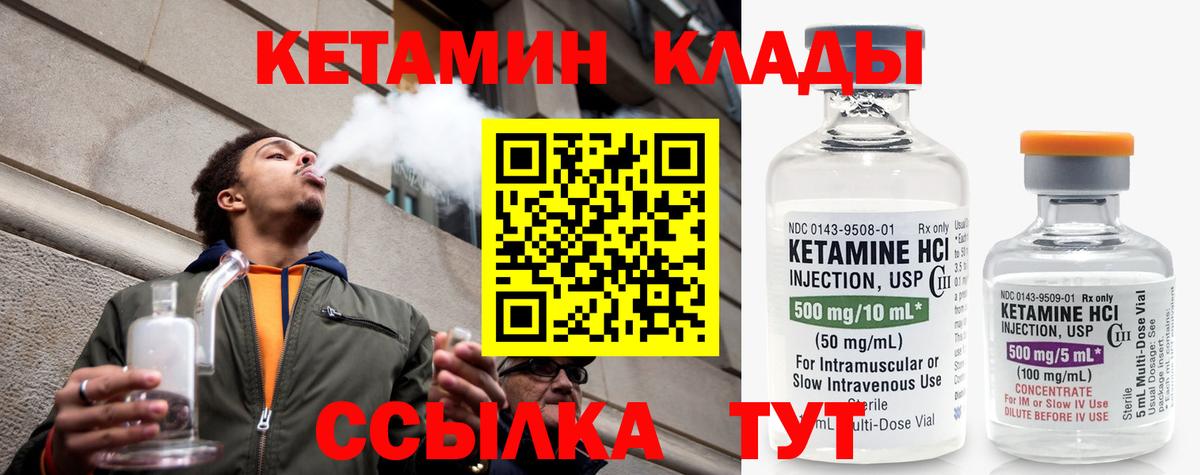 КЕТАМИН ketamine  Вход с VPN  Курчалой 