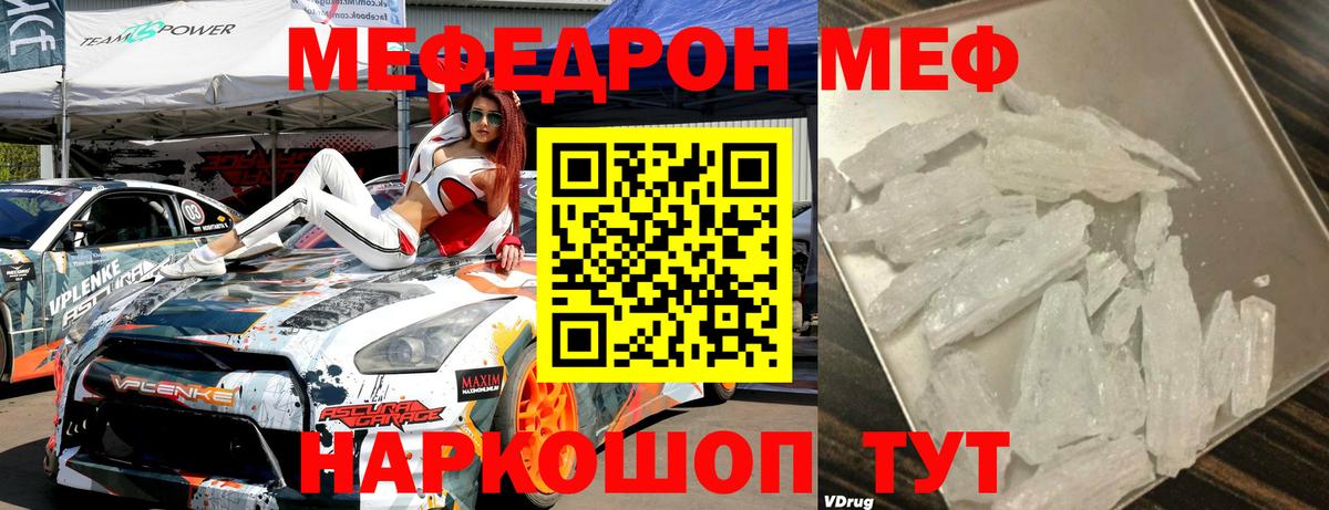 МЕФ 4 MMC  Мефедрон кристаллы  Вход с VPN  МЯУ-МЯУ  MEGA зеркало  Курчалой 
