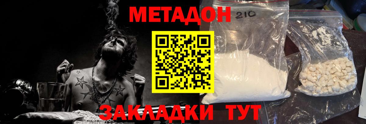 МЕТАДОН VHQ  МЕТАДОН кристалл  Вход с VPN  Курчалой 